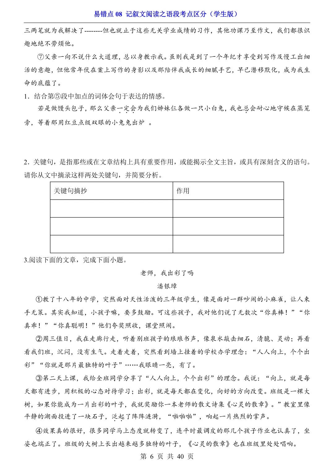 2026年中考语文易错点08《记叙文阅读之语段考点区分》(含答案解析),电子版可下载打印 第7张