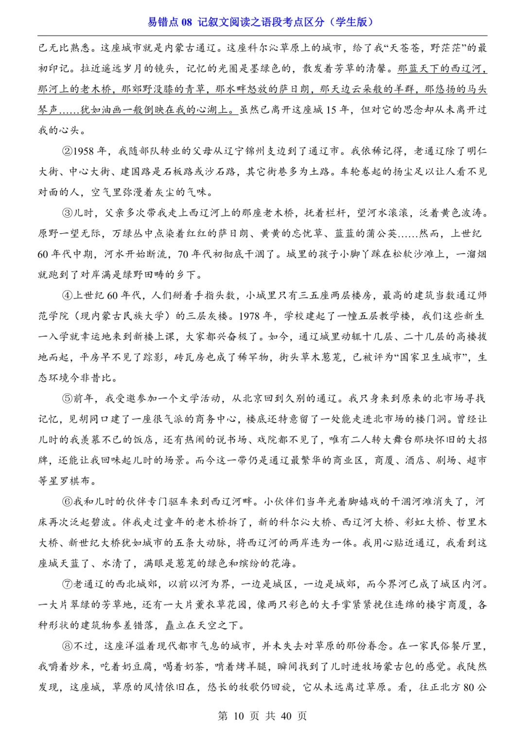 2026年中考语文易错点08《记叙文阅读之语段考点区分》(含答案解析),电子版可下载打印 第11张