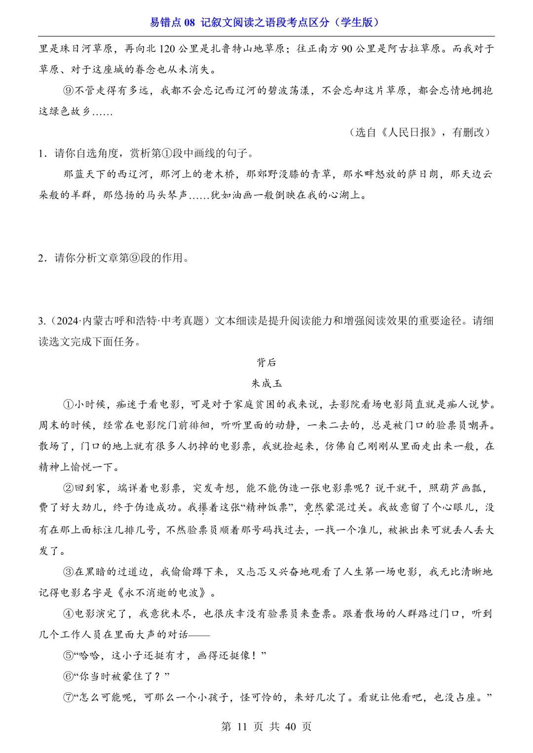 2026年中考语文易错点08《记叙文阅读之语段考点区分》(含答案解析),电子版可下载打印 第12张