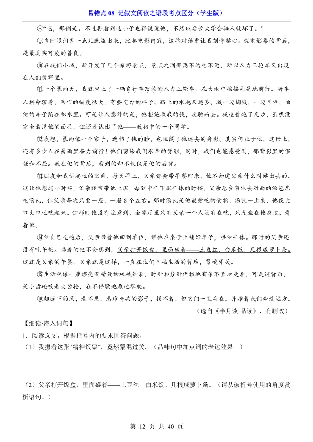 2026年中考语文易错点08《记叙文阅读之语段考点区分》(含答案解析),电子版可下载打印 第13张