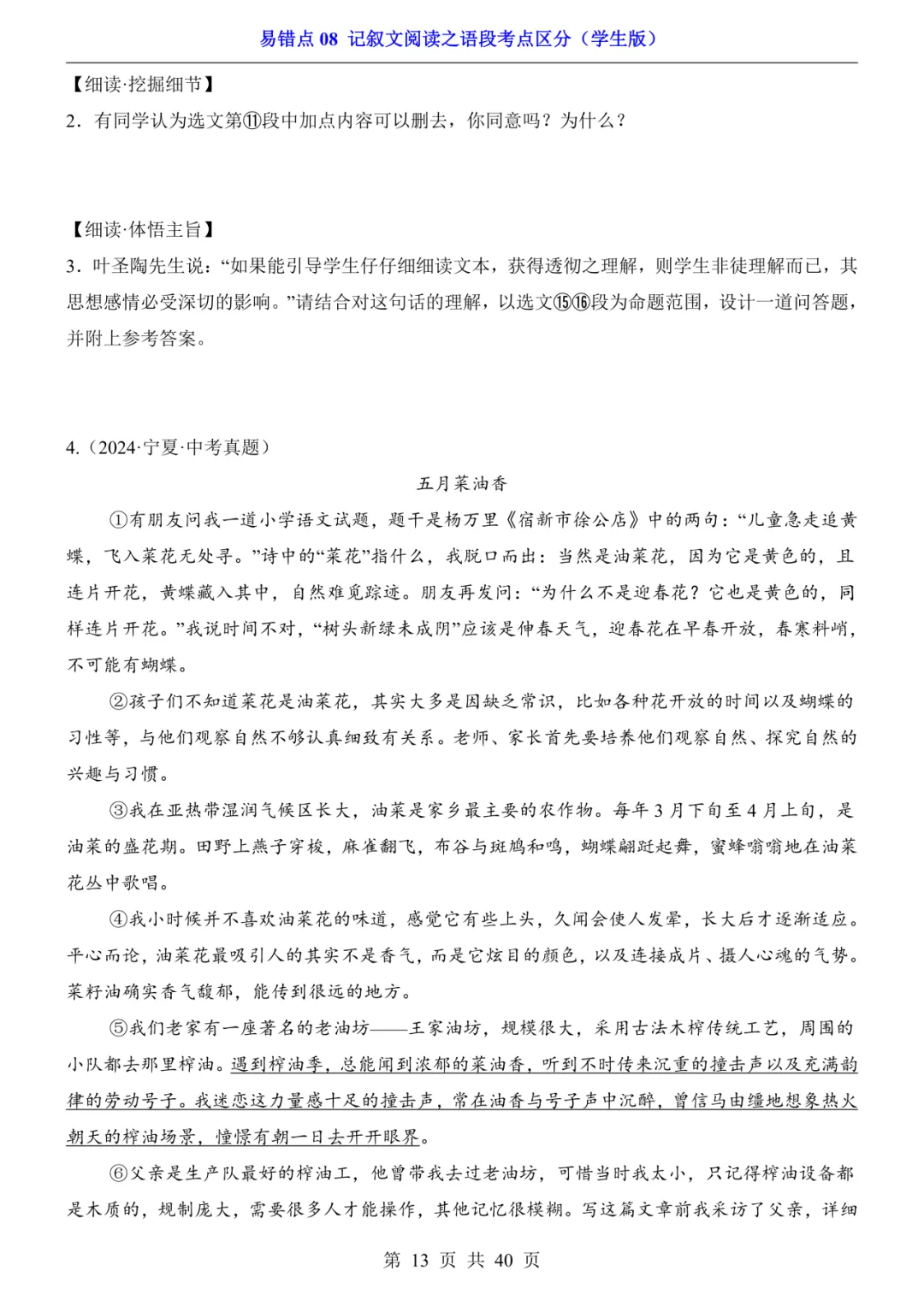 2026年中考语文易错点08《记叙文阅读之语段考点区分》(含答案解析),电子版可下载打印 第14张