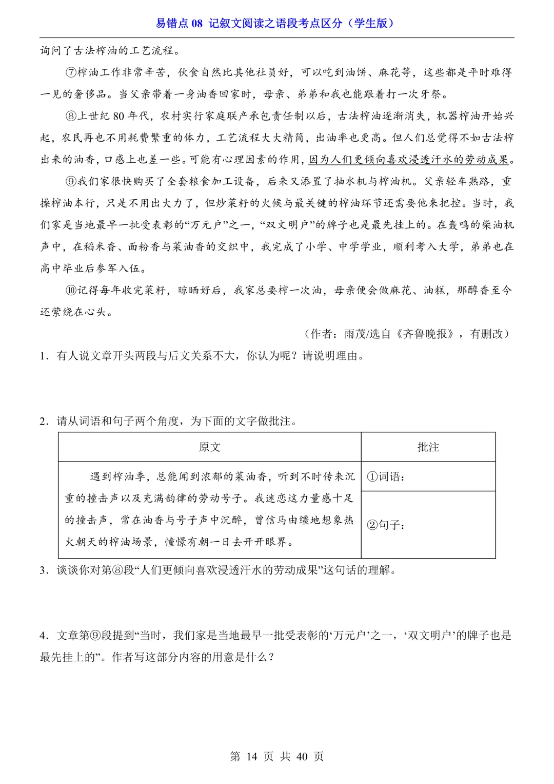 2026年中考语文易错点08《记叙文阅读之语段考点区分》(含答案解析),电子版可下载打印 第15张