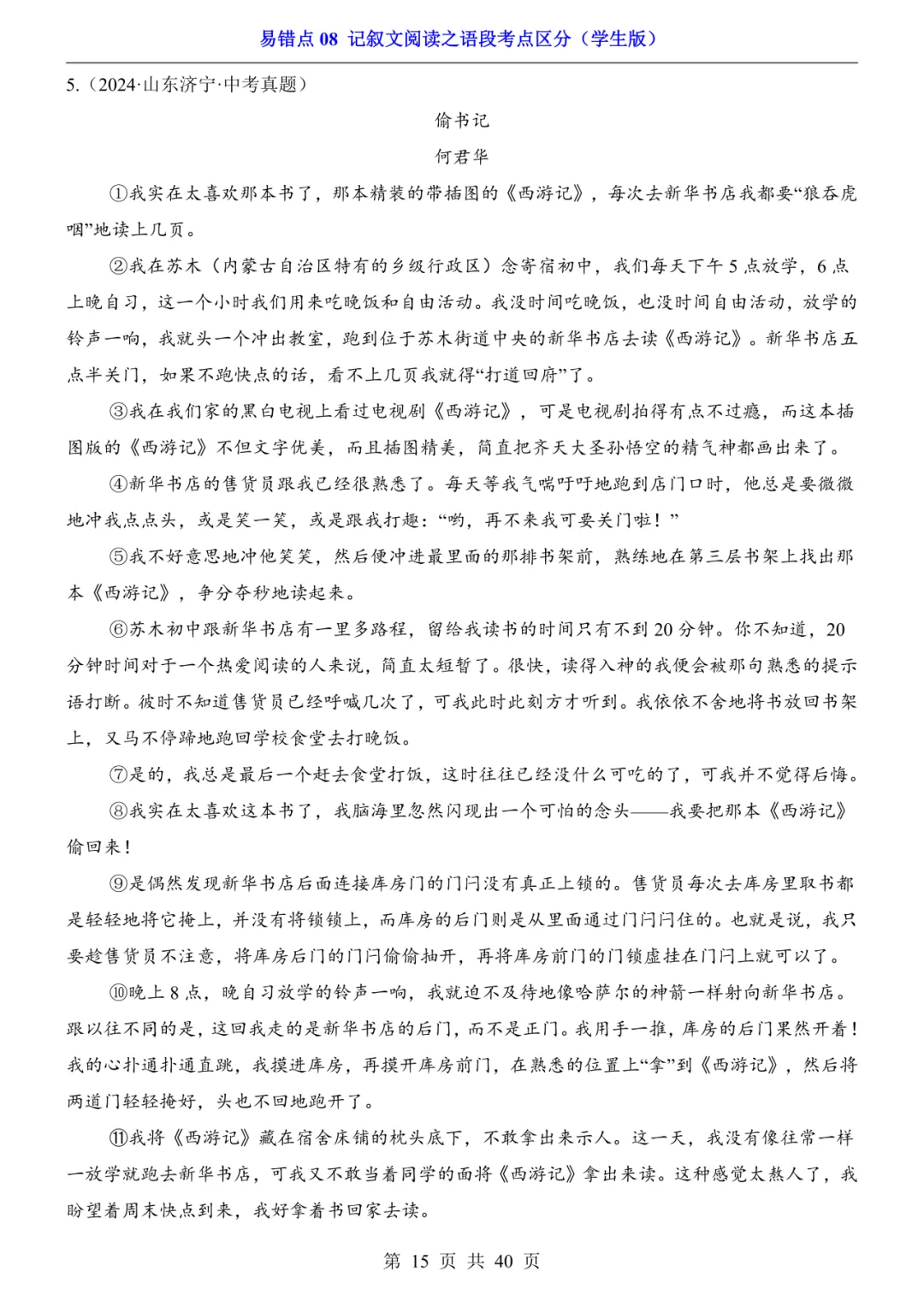 2026年中考语文易错点08《记叙文阅读之语段考点区分》(含答案解析),电子版可下载打印 第16张