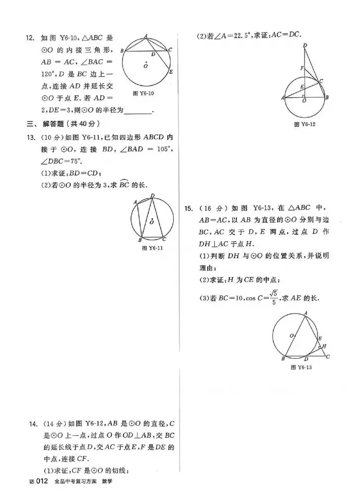 中考复习单元测试卷 第12张