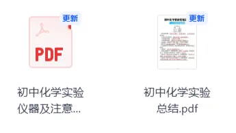 中考化学实验操作及仪器汇总【全国通用】 第3张
