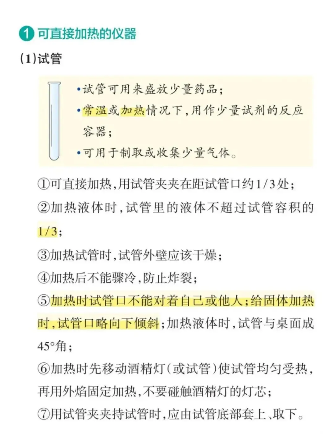 中考化学实验操作及仪器汇总【全国通用】 第6张