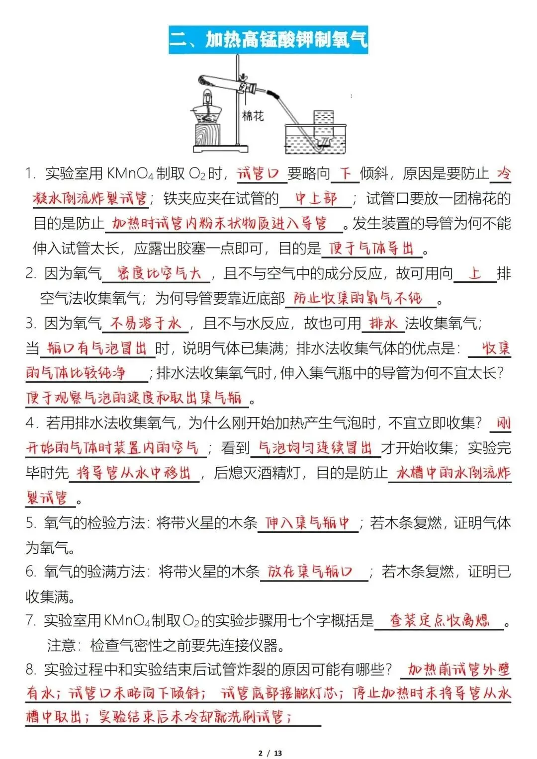中考化学实验操作及仪器汇总【全国通用】 第10张