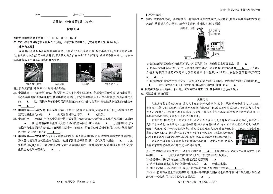 2025中考理综定心卷 第3张