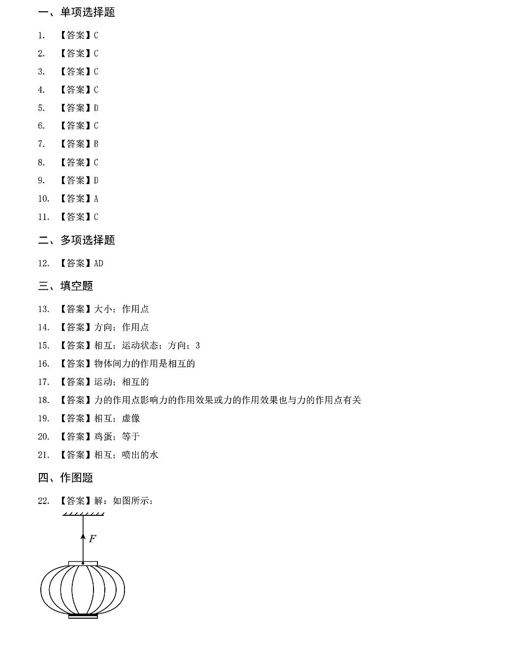 中考一轮复习:力学三要素和相互作用力 第7张