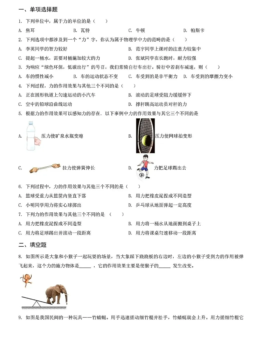 中考一轮复习:力及其作用效果 第1张
