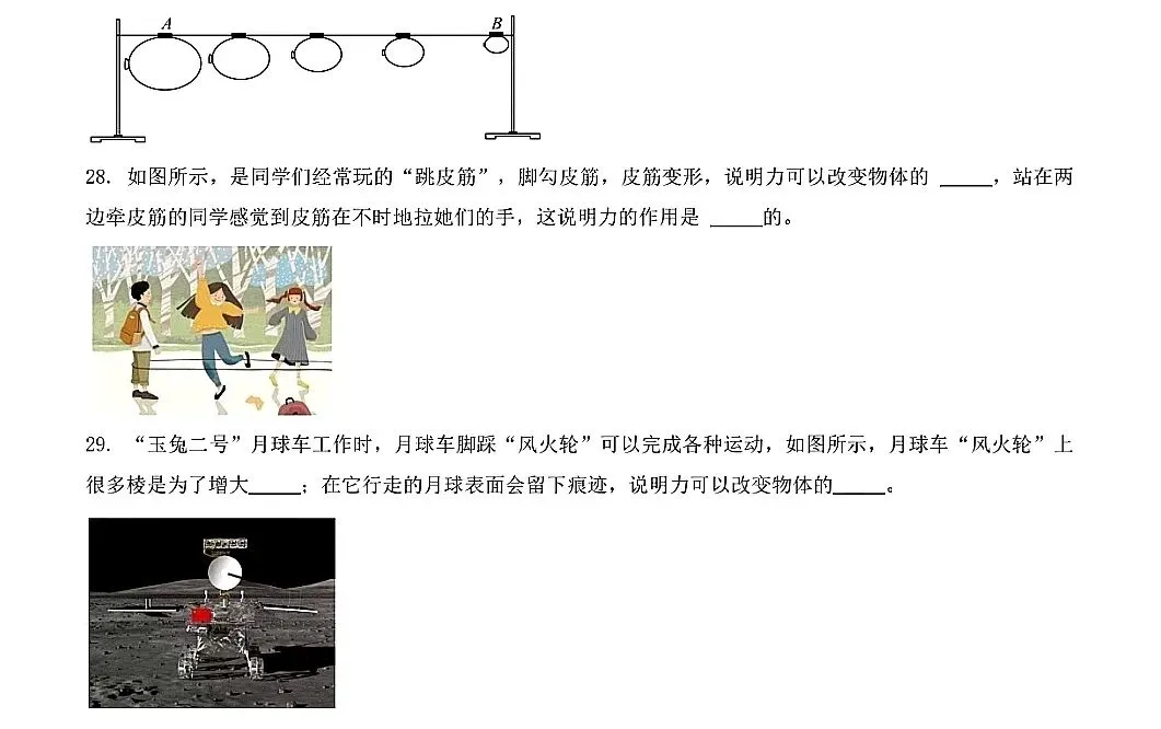中考一轮复习:力及其作用效果 第5张