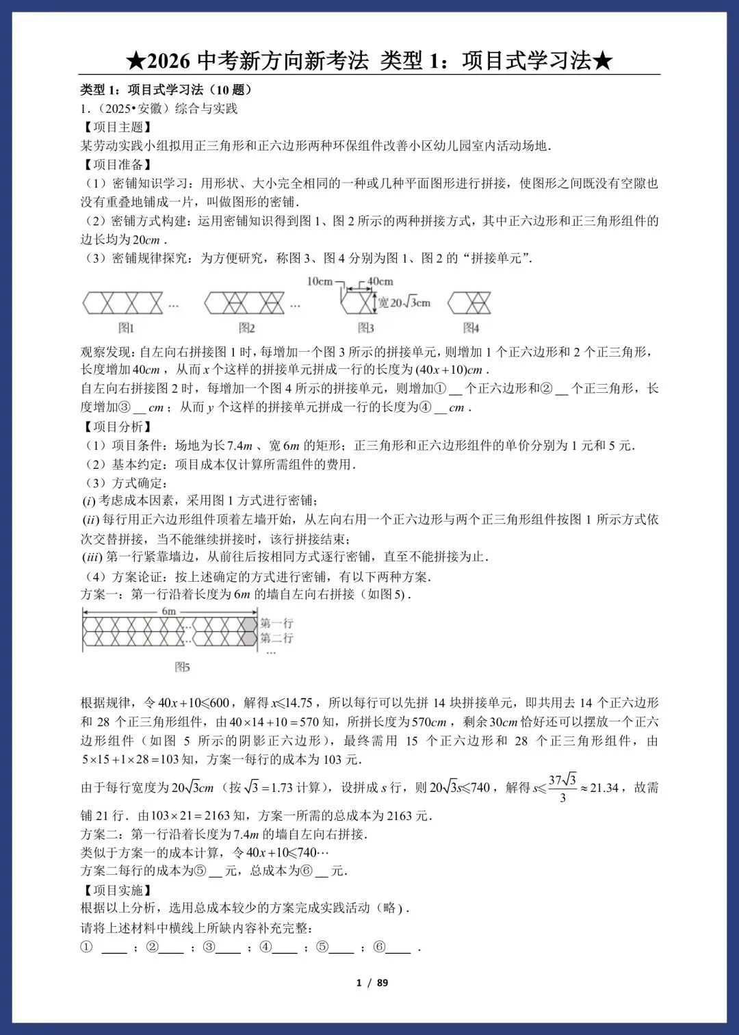 2026中考数学:新方向、新考法 第2张