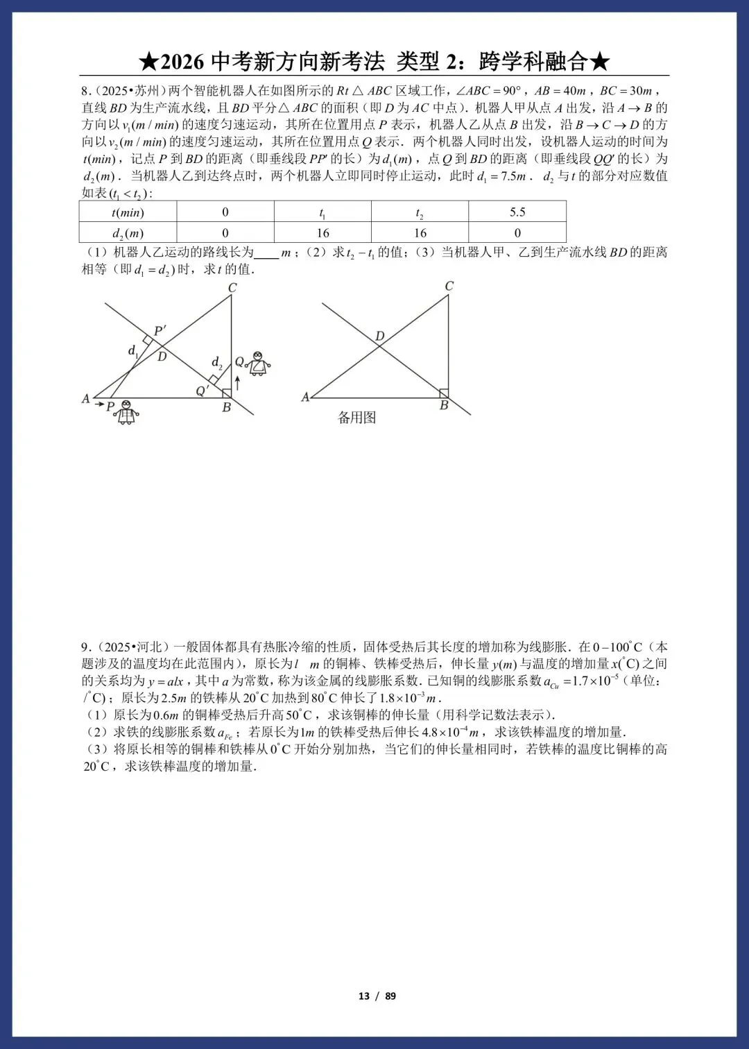 2026中考数学:新方向、新考法 第9张