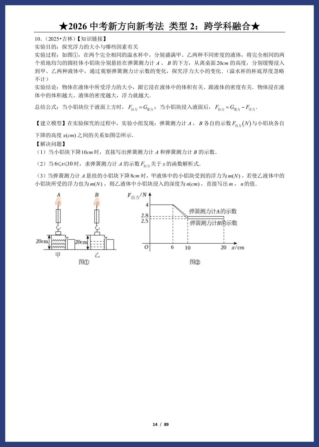 2026中考数学:新方向、新考法 第10张