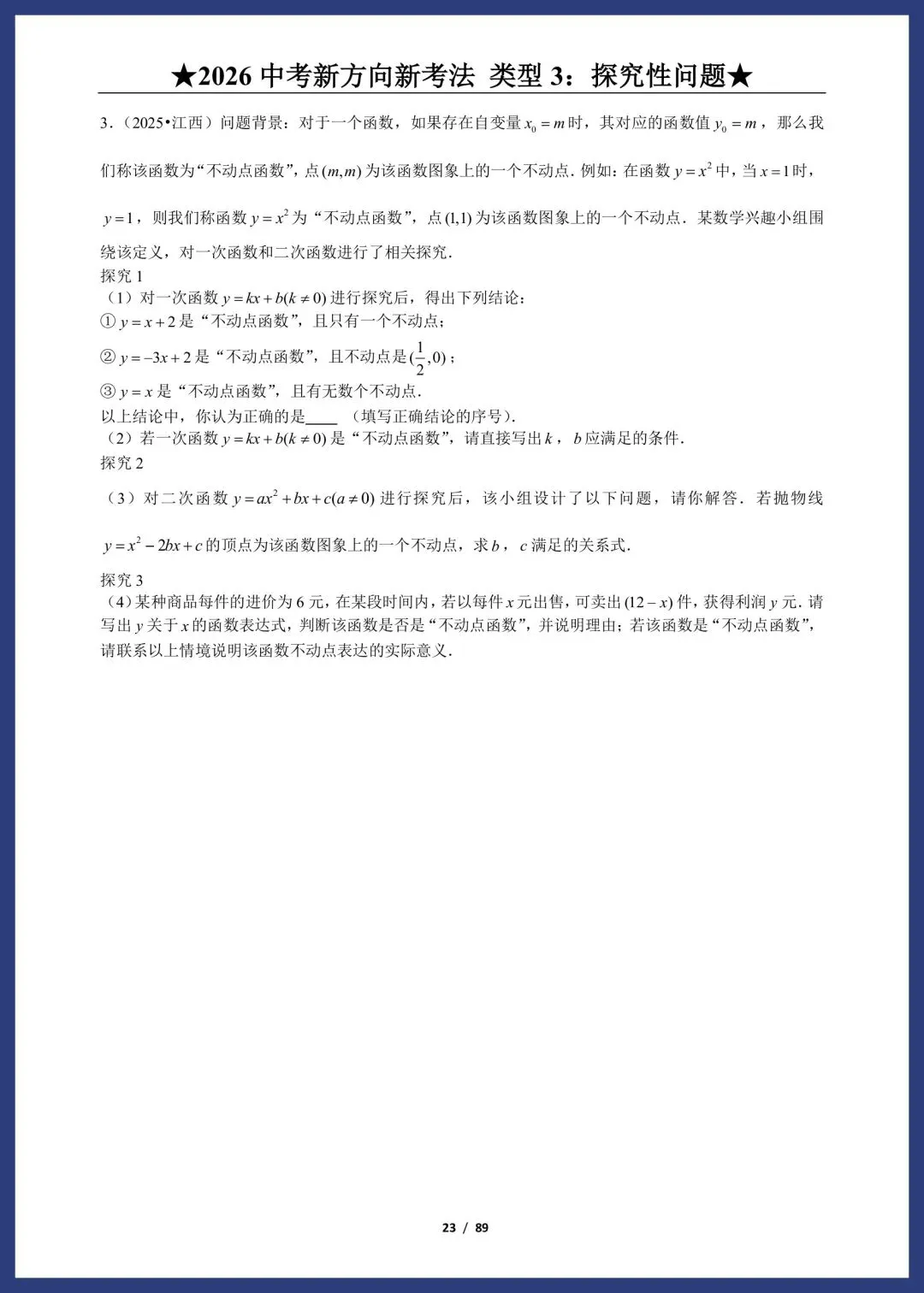 2026中考数学:新方向、新考法 第12张
