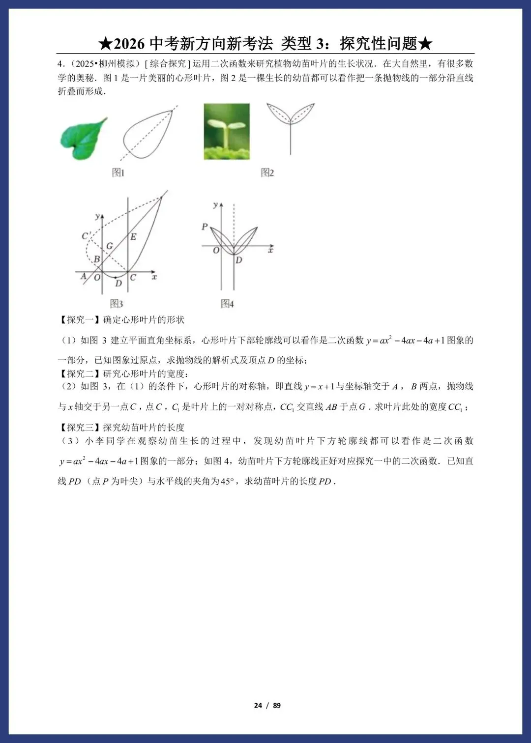 2026中考数学:新方向、新考法 第13张