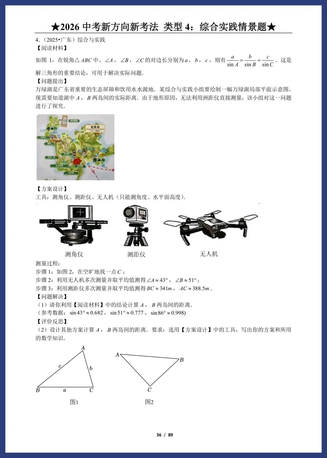 2026中考数学:新方向、新考法 第18张