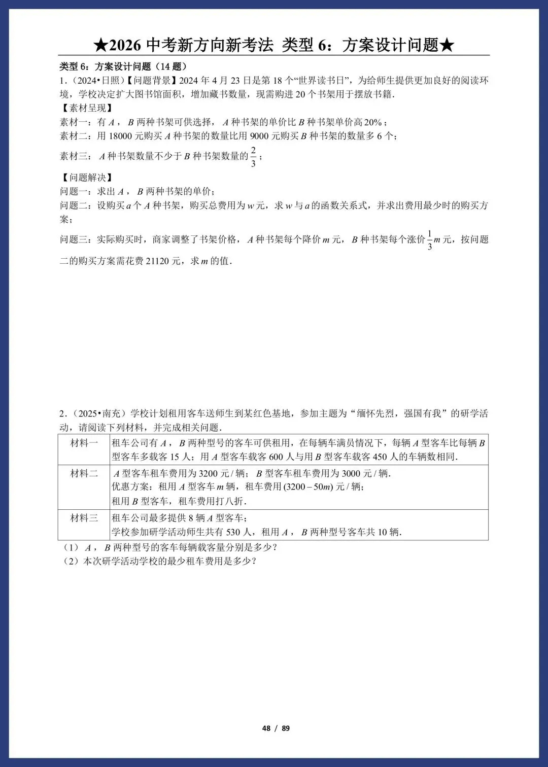 2026中考数学:新方向、新考法 第23张