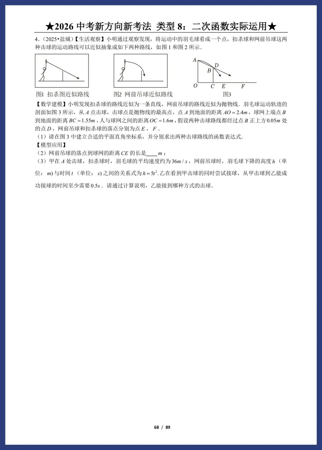 2026中考数学:新方向、新考法 第32张