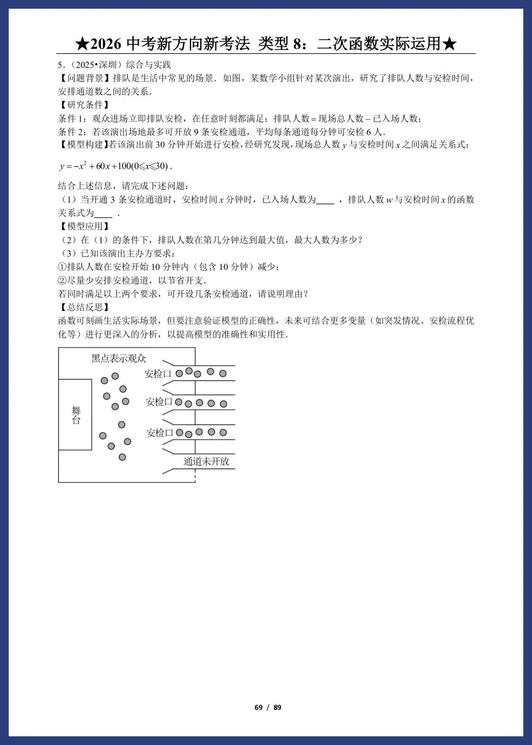 2026中考数学:新方向、新考法 第33张