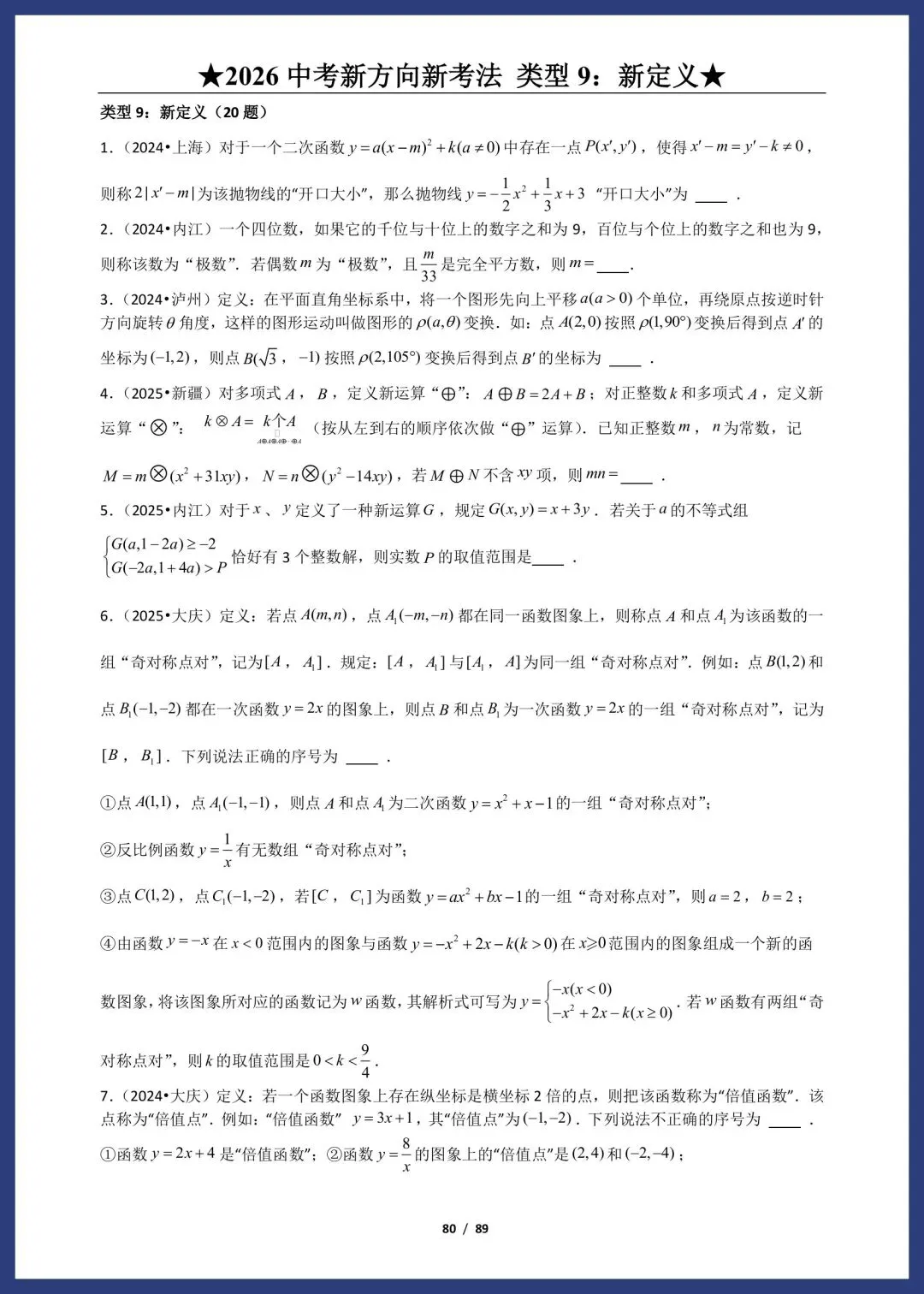 2026中考数学:新方向、新考法 第36张