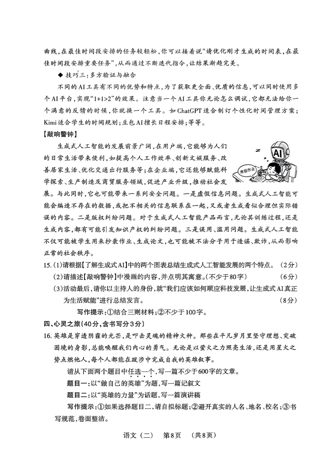 【语文】山西中考模拟百校联考试卷(二) 第9张