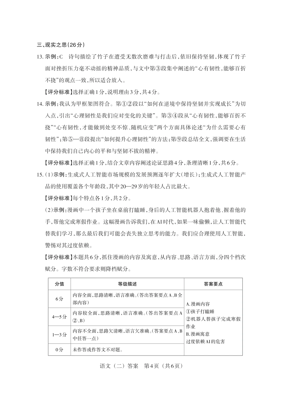 【语文】山西中考模拟百校联考试卷(二) 第13张