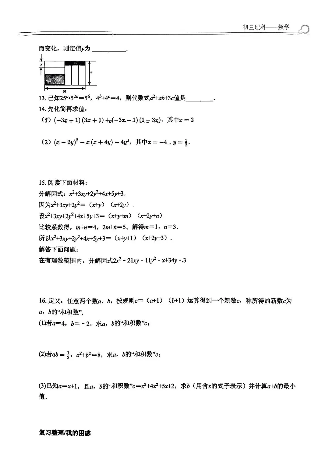 【2026中考复习】杭州育才中学初三寒假作业(数学) 第3张