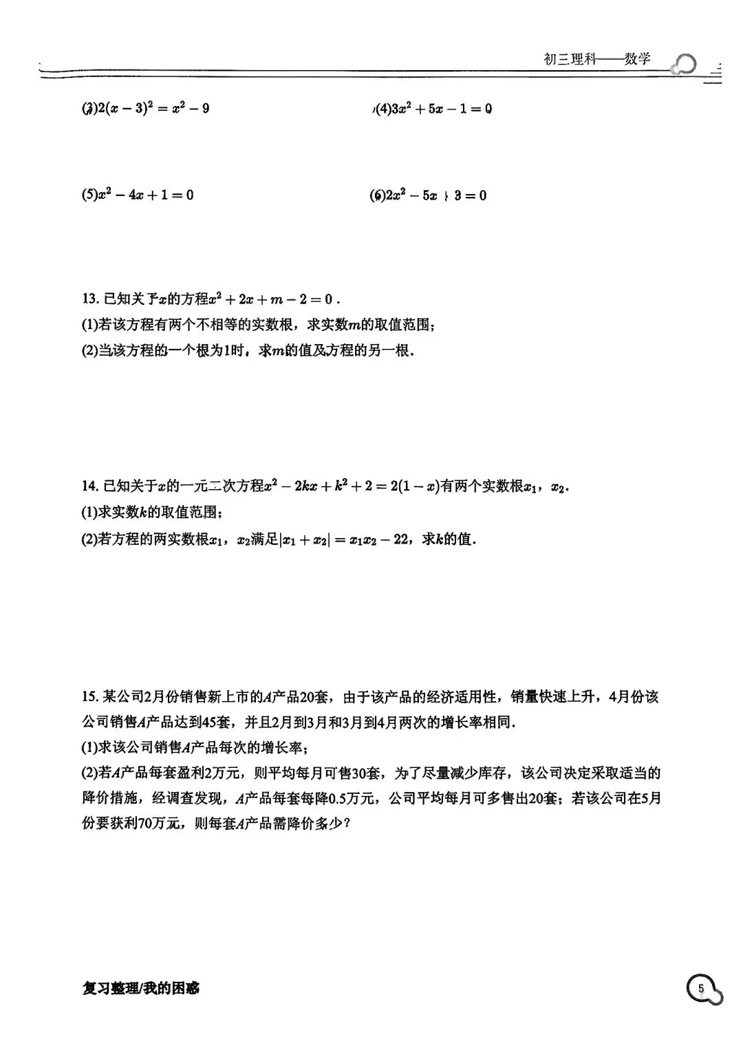 【2026中考复习】杭州育才中学初三寒假作业(数学) 第5张