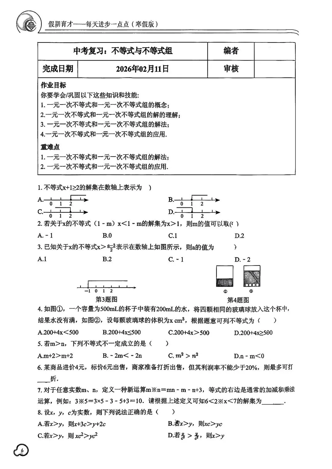 【2026中考复习】杭州育才中学初三寒假作业(数学) 第6张