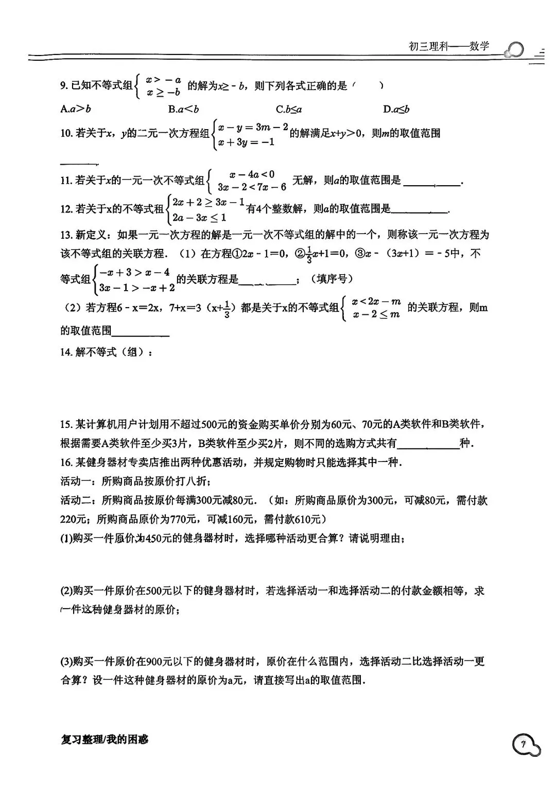 【2026中考复习】杭州育才中学初三寒假作业(数学) 第7张