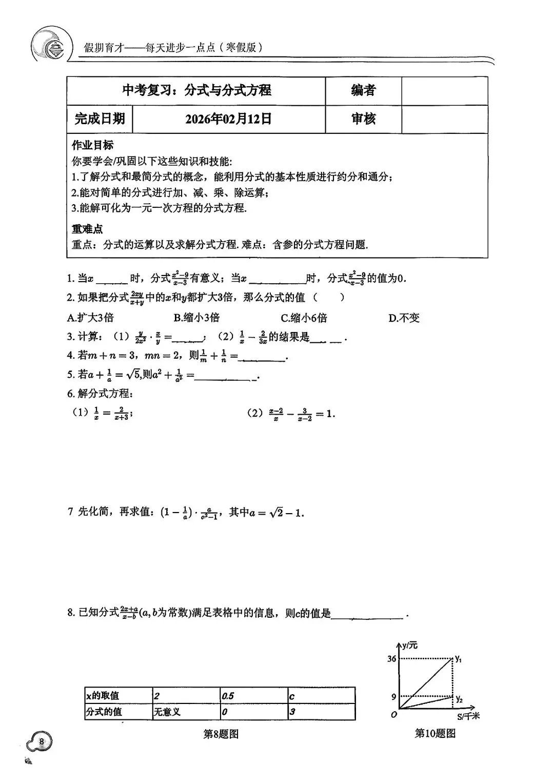 【2026中考复习】杭州育才中学初三寒假作业(数学) 第8张
