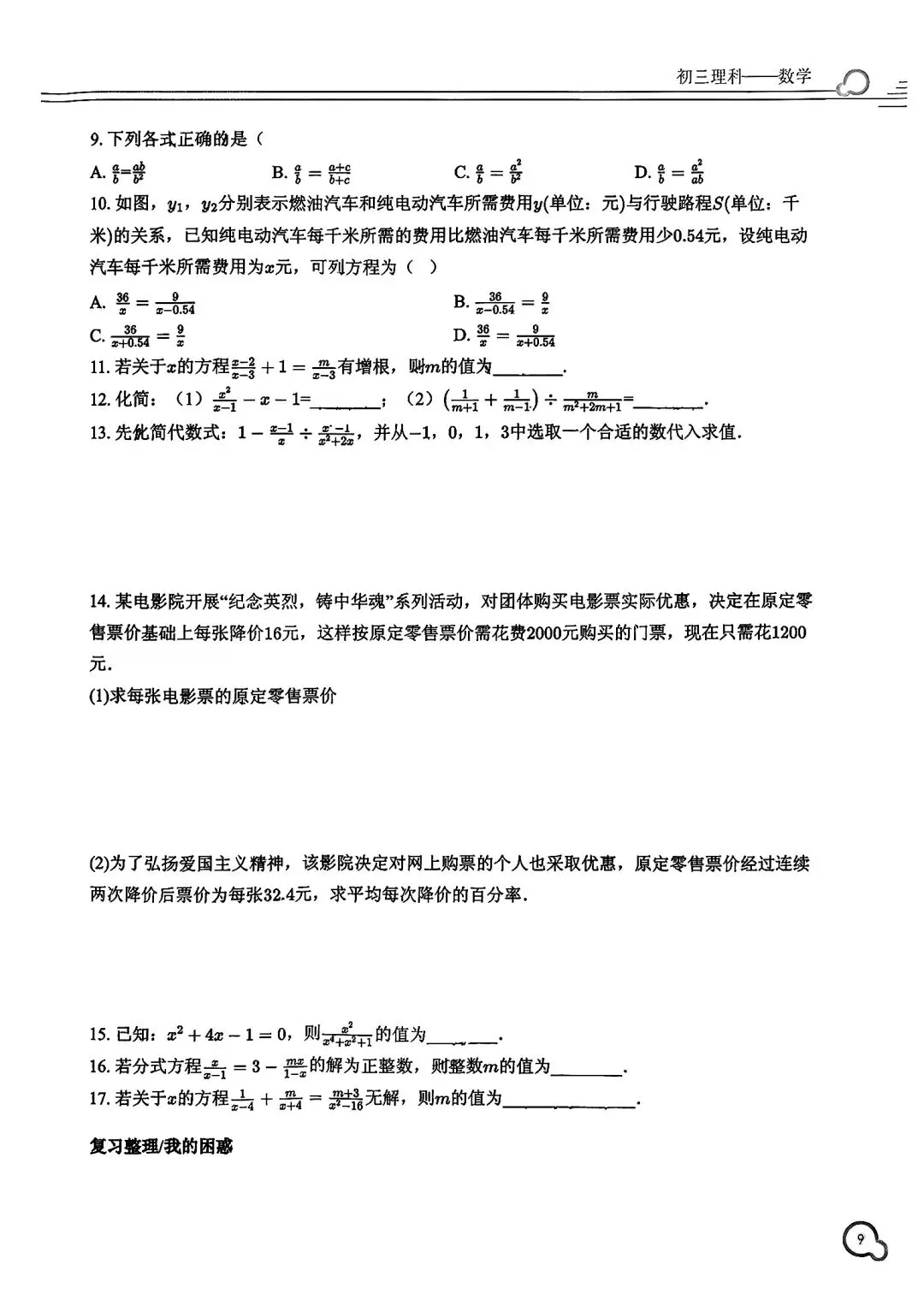 【2026中考复习】杭州育才中学初三寒假作业(数学) 第9张