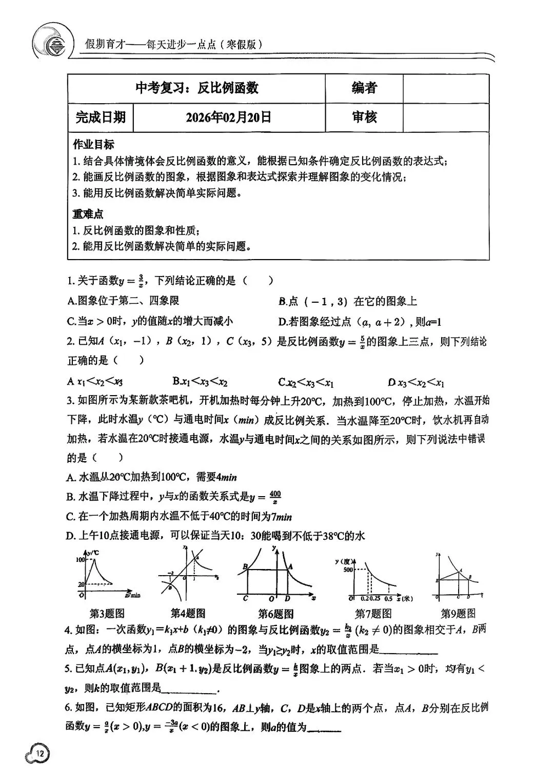 【2026中考复习】杭州育才中学初三寒假作业(数学) 第12张