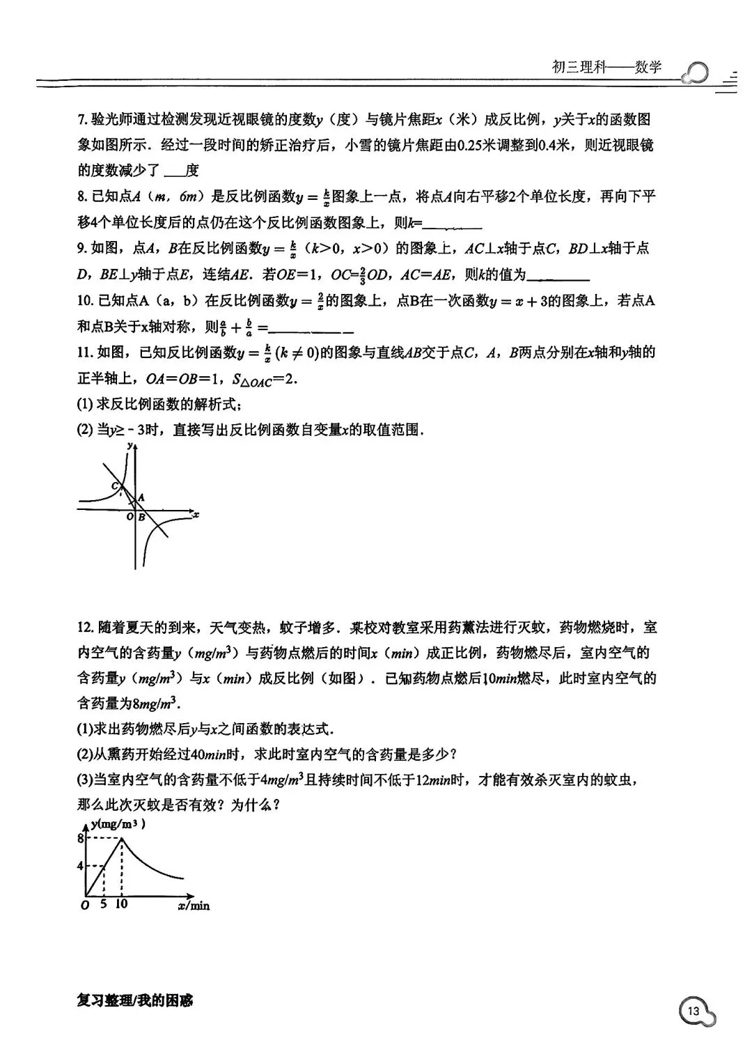 【2026中考复习】杭州育才中学初三寒假作业(数学) 第13张