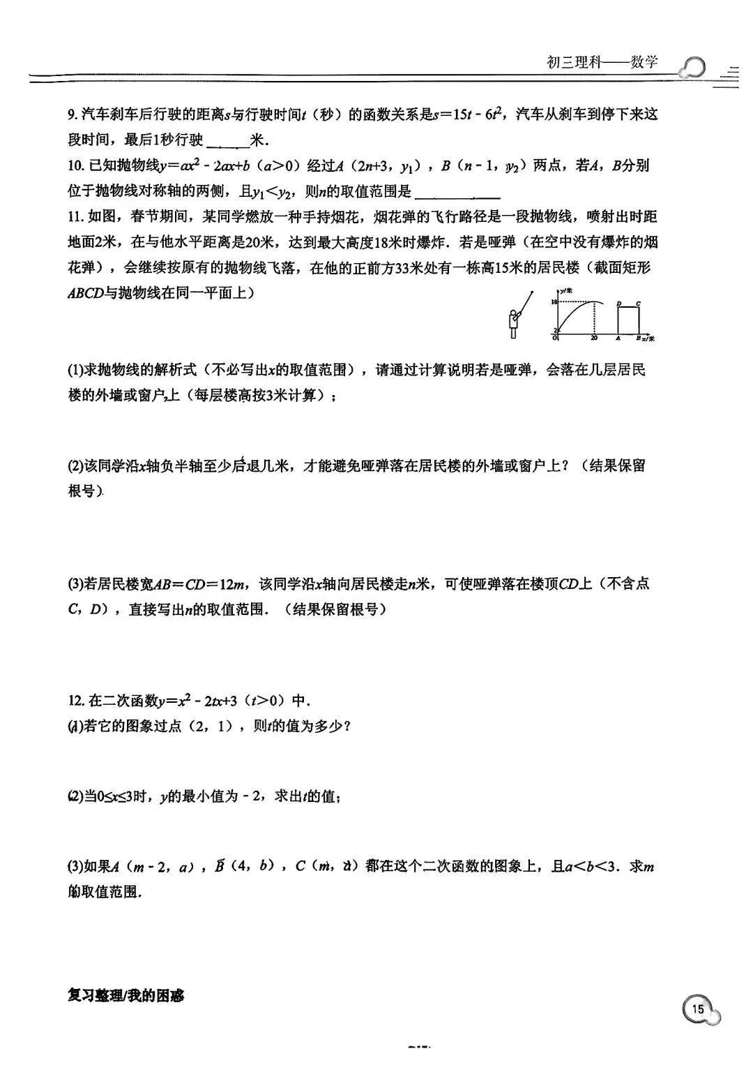 【2026中考复习】杭州育才中学初三寒假作业(数学) 第15张