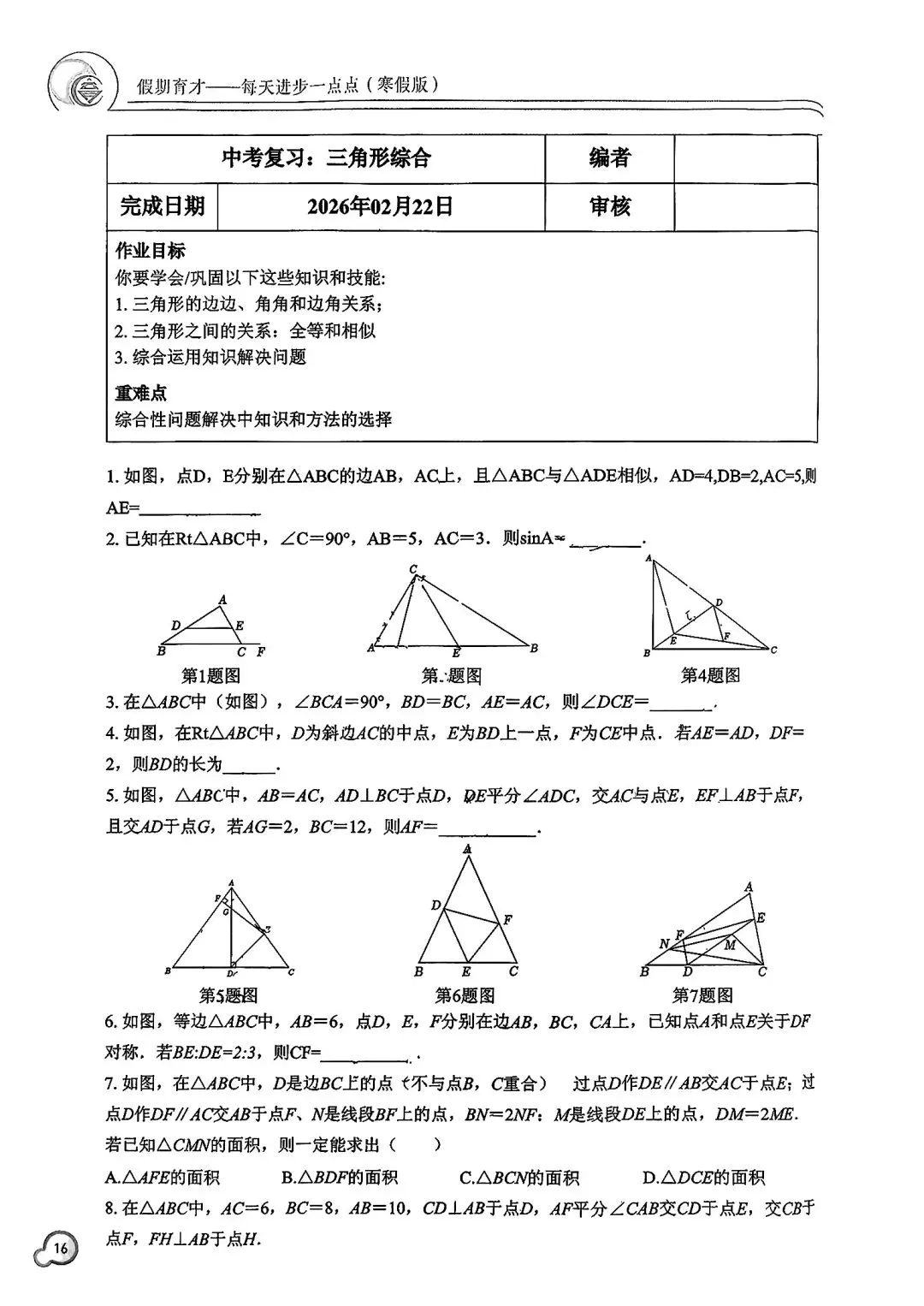 【2026中考复习】杭州育才中学初三寒假作业(数学) 第16张
