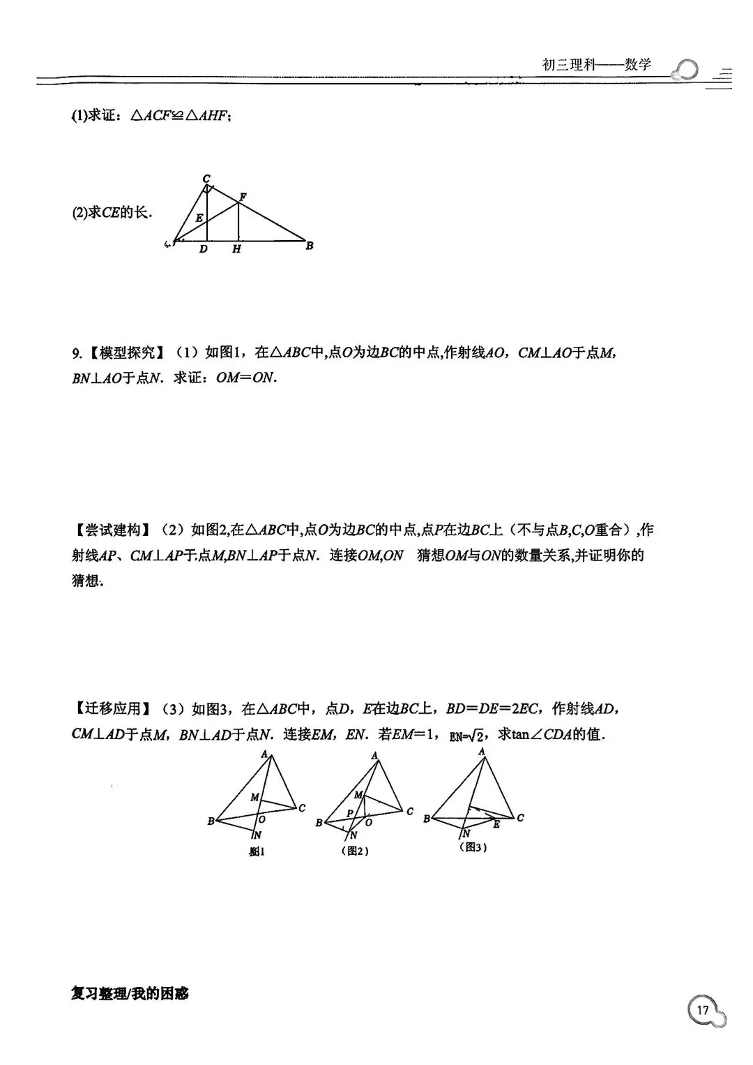 【2026中考复习】杭州育才中学初三寒假作业(数学) 第17张