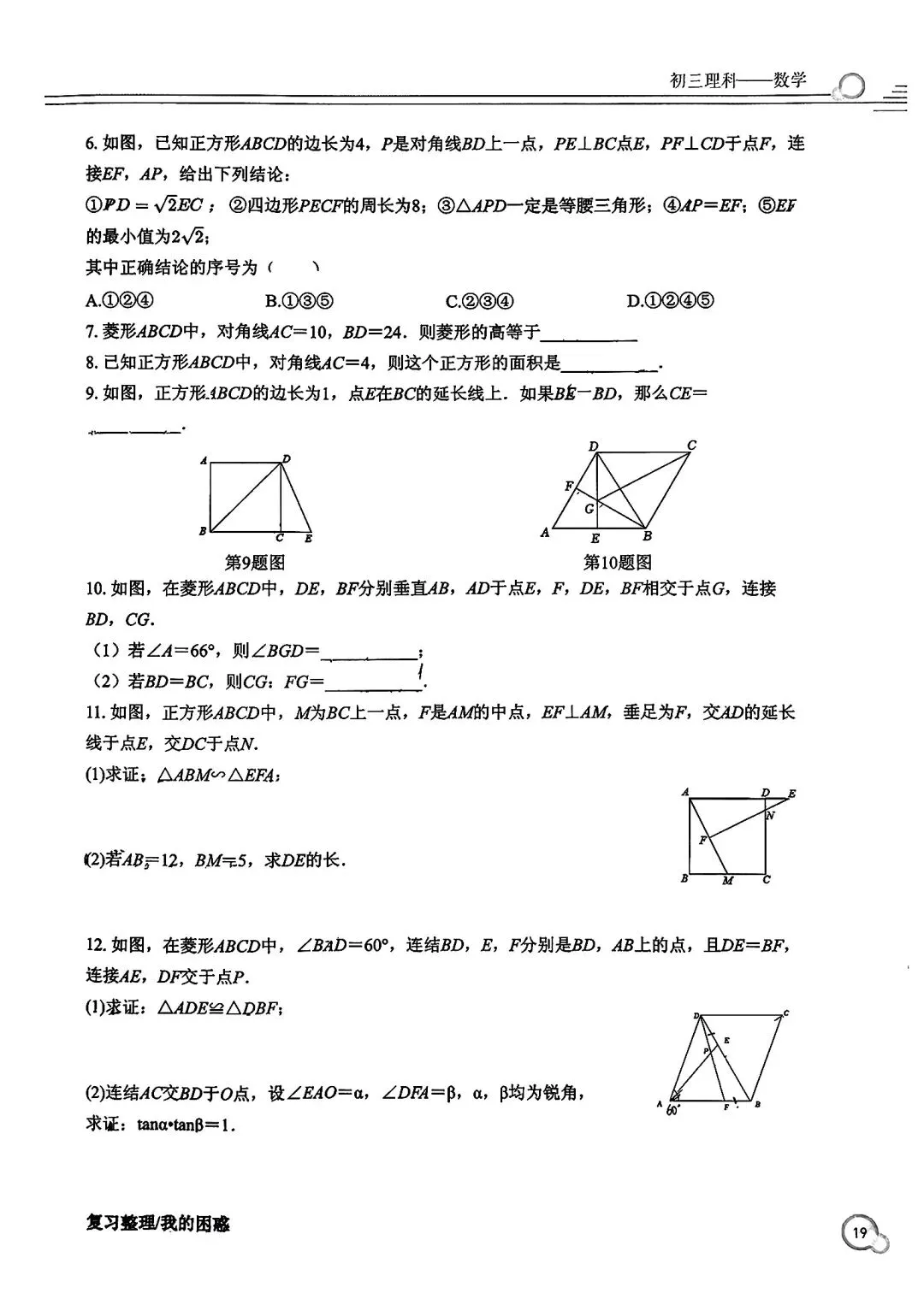 【2026中考复习】杭州育才中学初三寒假作业(数学) 第19张