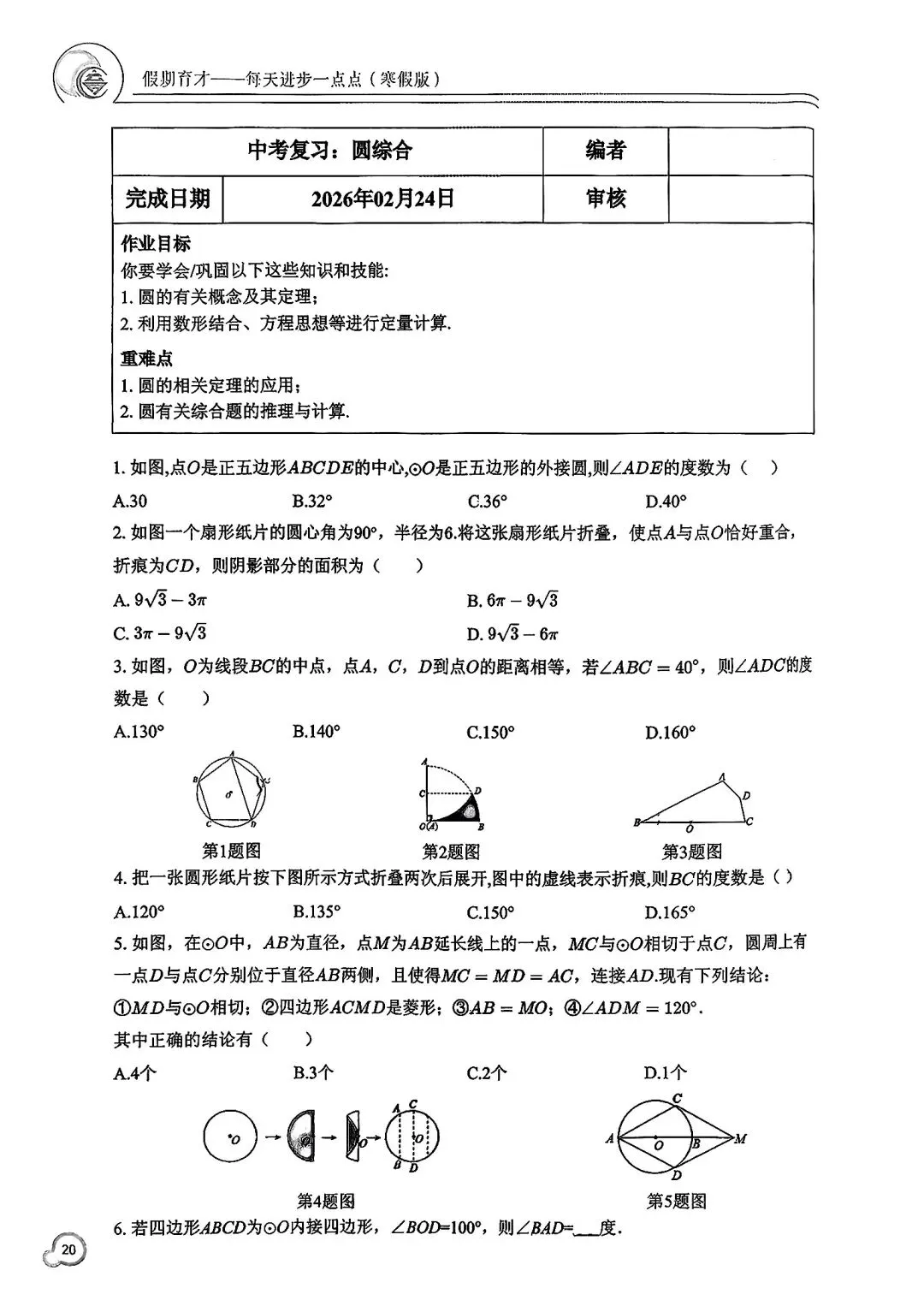 【2026中考复习】杭州育才中学初三寒假作业(数学) 第20张