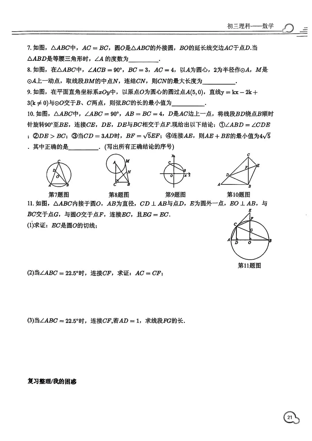【2026中考复习】杭州育才中学初三寒假作业(数学) 第21张