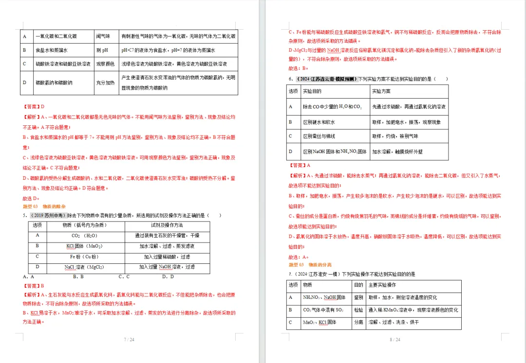 中考化学专题-物质的检验、鉴别与除杂 第4张