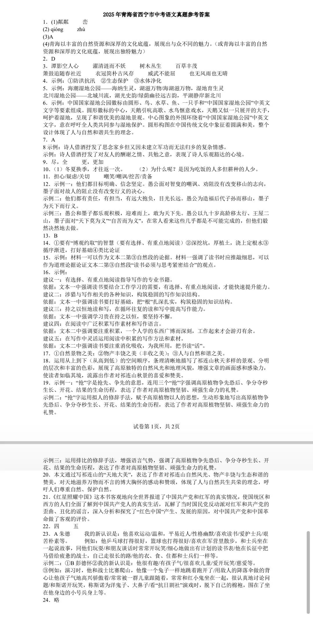 2025年青海省西宁市中考语文真题 第5张