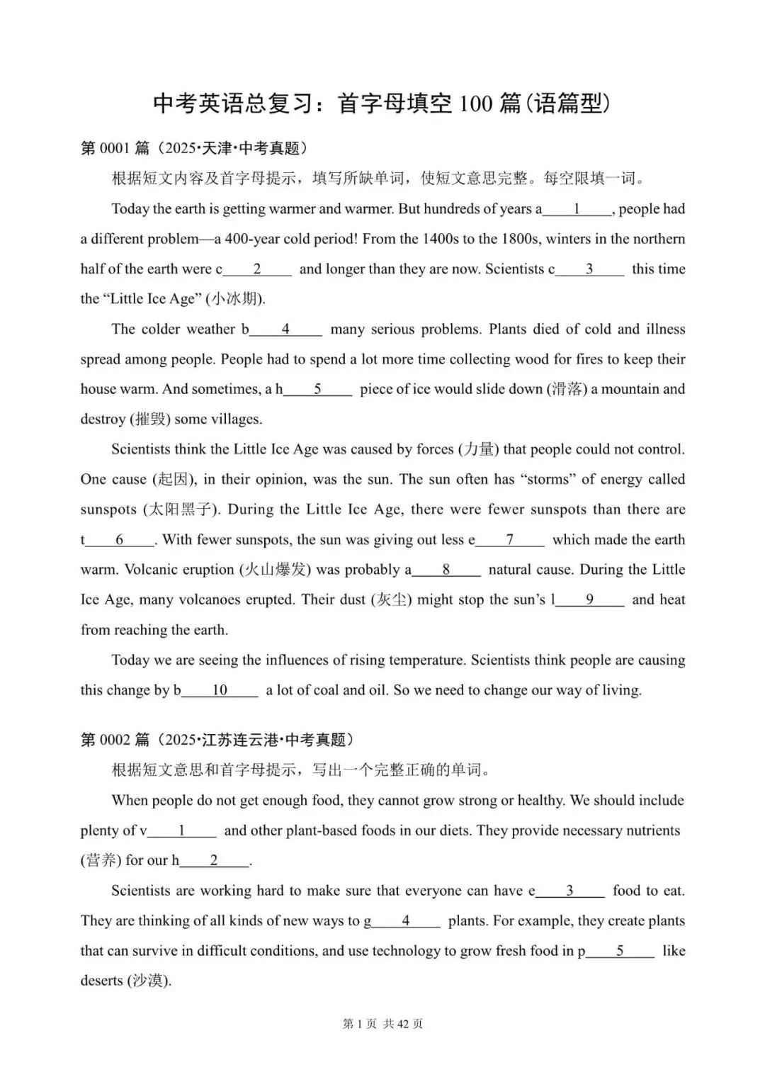 中考英语总复习:首字母填空100篇(语篇型,含答案解析,文末领取word完整版) 第1张