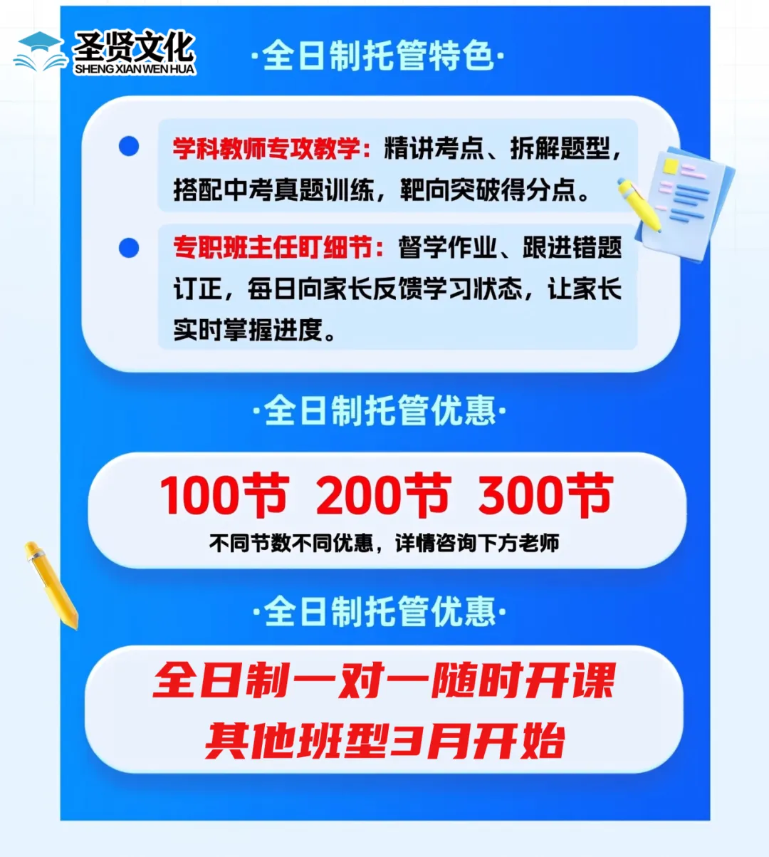 2026春季中考全日制开年启航 第27张
