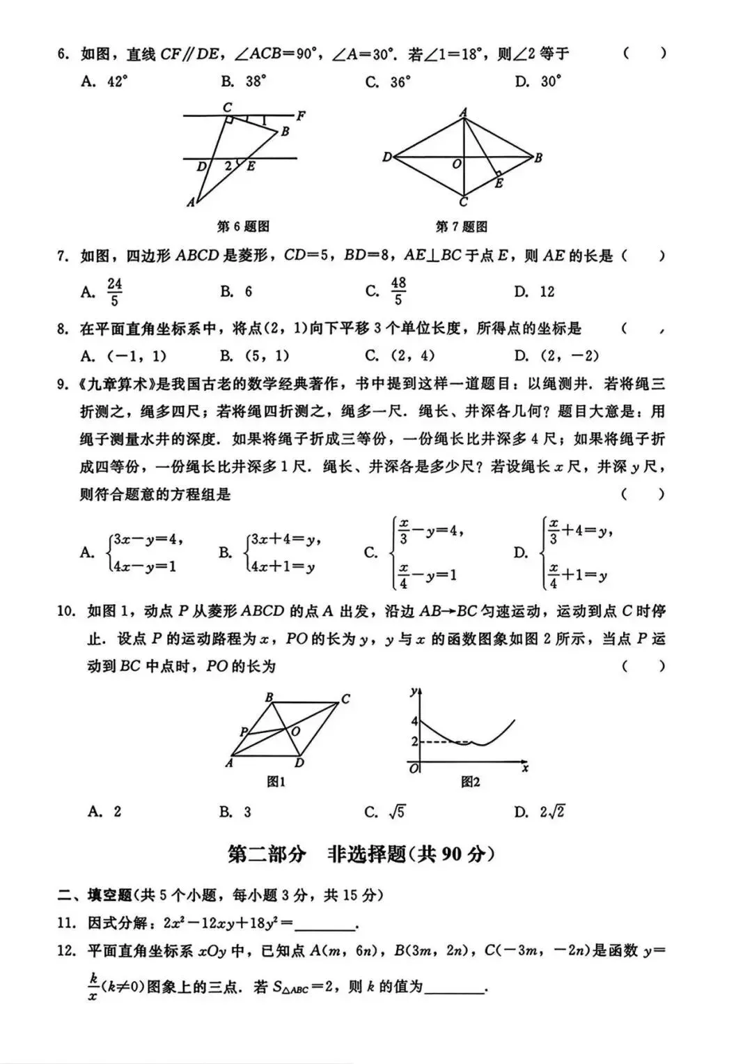 2026年中考仿真模拟卷数学(五) 第2张