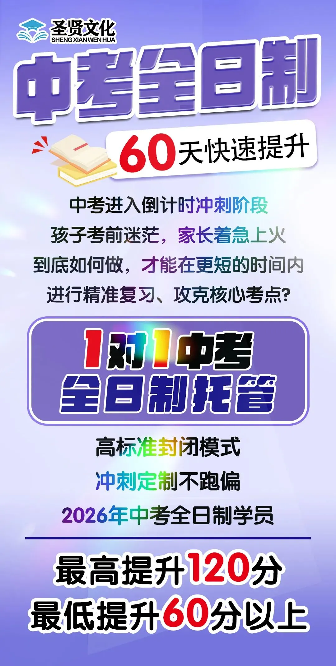2026春季中考全日制开年启航 第105张
