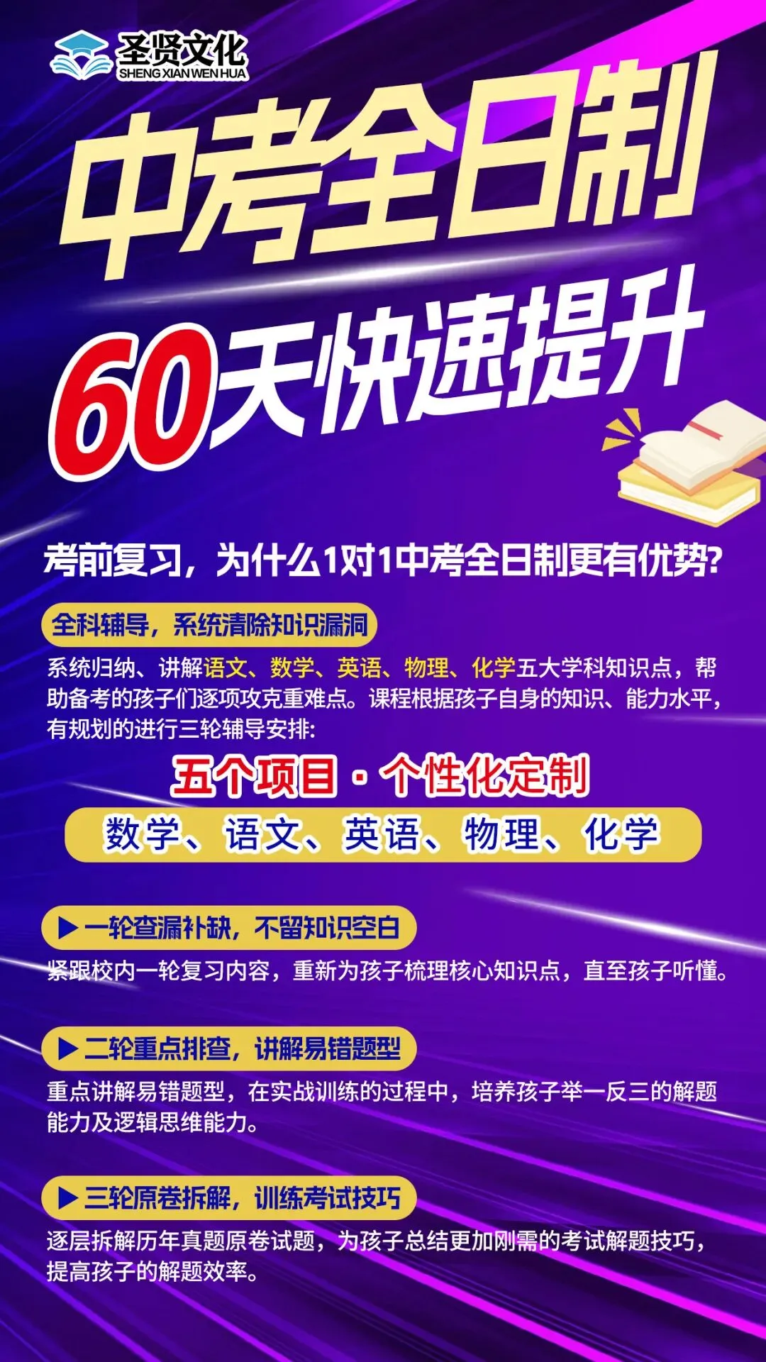 2026春季中考全日制开年启航 第106张