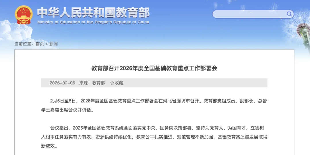 有序推进中考改革,推动人工智能进入中小学课程标准、日常教学、考试评价 教育部部署2026年度全国基础教育重点工作 第1张 有序推进中考改革,推动人工智能进入中小学课程标准、日常教学、考试评价 教育部部署2026年度全国基础教育重点工作 第1张