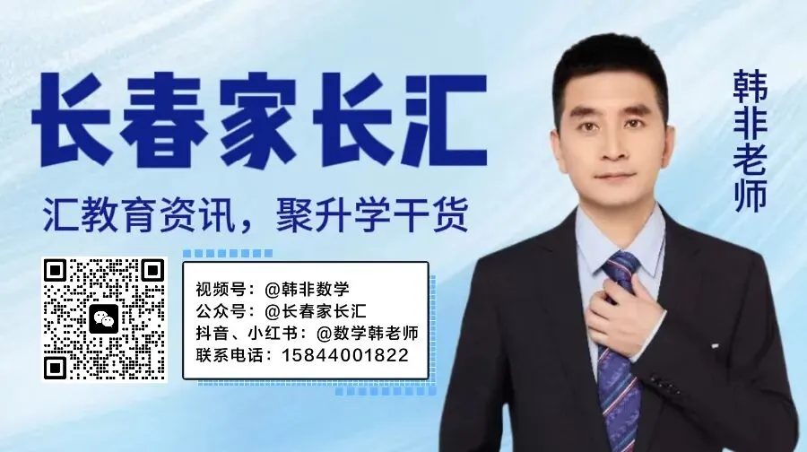 2026年长春中考报名倒计时!这些问题会直接影响升学报名! 第26张 2026年长春中考报名倒计时!这些问题会直接影响升学报名! 第26张